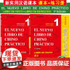 新实用汉语课本1学生用书+综合练习册(西班牙文注释 第3版)西班牙人零基础 来华留学生短期学对外汉语教材 国际学校高中中