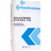 醉染图书重庆民办高等职业教育教学改革研究与实践9787568925273