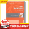 [正版]食品风味化学 张晓鸣 高等学校专业教材 9787501967902 中国轻工业出版社 精细化工医药烟草等产品