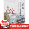 马克笔空间设计手绘表现 尚龙勇 著作 设计艺术 正版图书籍 东华大学出版社