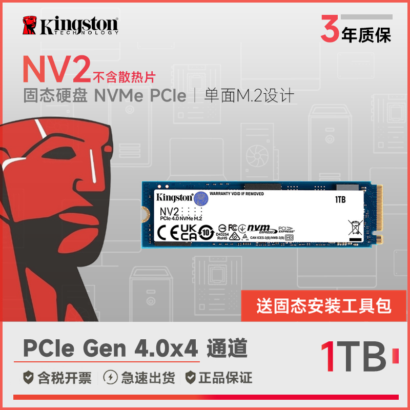 金士顿(Kingston) 1T SSD固态硬盘 M.2接口(NVMe协议) NV2系列PCIe 4.0兼容PCIe 3.0