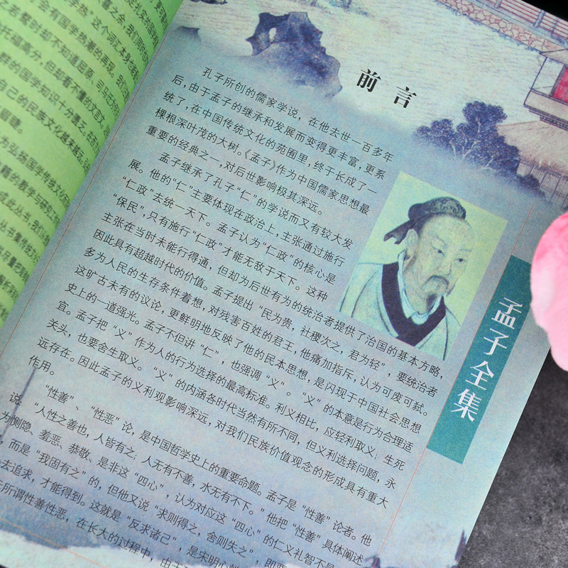 [正版]国学经典系列 国学经典 孟子全集 一部语录体的儒家经典著作 中国文化 政治 哲学教育书籍 文艺思想经典著作 中高清大图