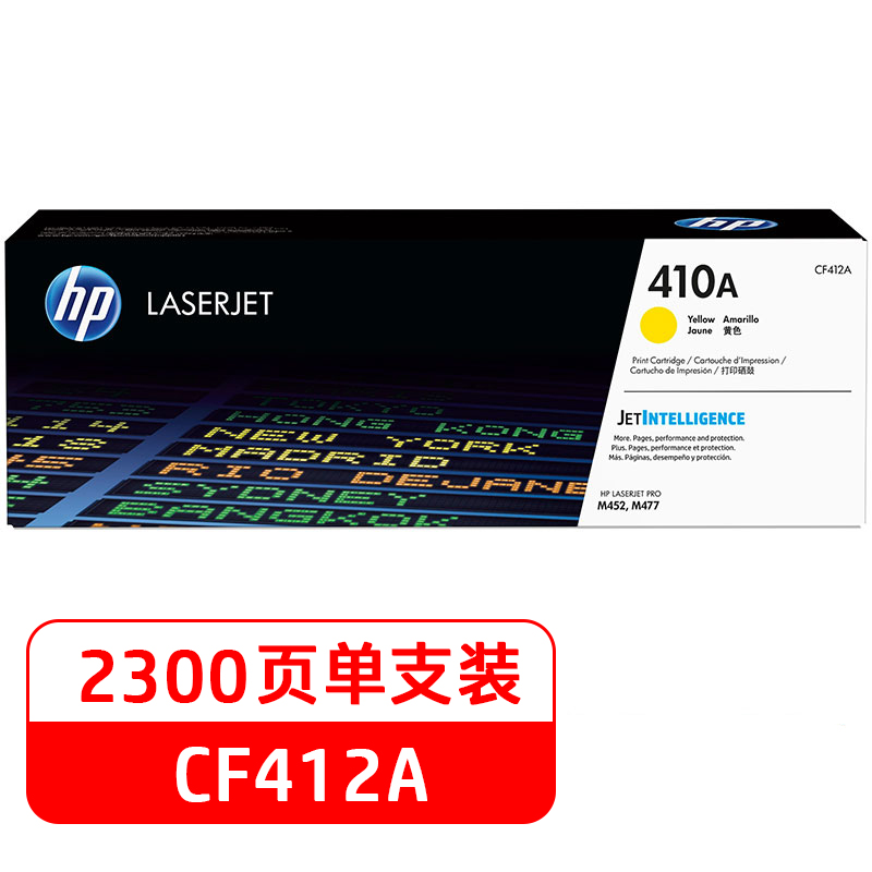 惠普410A(CF412A)原装硒鼓黄色单支装(适用hp M452DN/m377dw/M452DW/M452NW/477fnw)打印页数2300