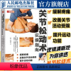 [正版]关节松动术实操指南缓解疼痛改善关节活动受限 提升运动功能 物理康复师培训教程