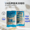 立猫餐具消毒粉50g*40袋/箱