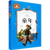 [童年]彩图注音版 [正版新书]好孩子书屋第三辑昆虫记童年爱的教育假如给我三天光明钢铁是怎样炼成的海底两万里福尔摩斯鲁滨