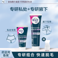 薇婷专研脱毛膏比基尼专用50ml+专研腋下100ml