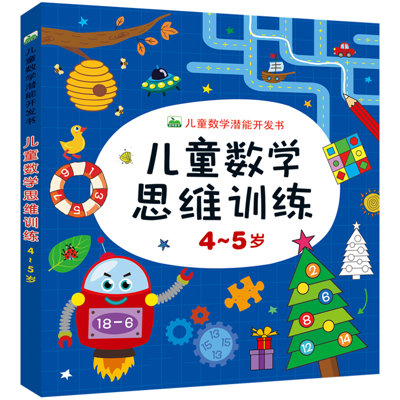 [4-5岁]数学思维训练 [正版]儿童4-5岁数学思维训练算数启蒙看图写数认数字连线找规律练习题看图填空学前班中大班口算