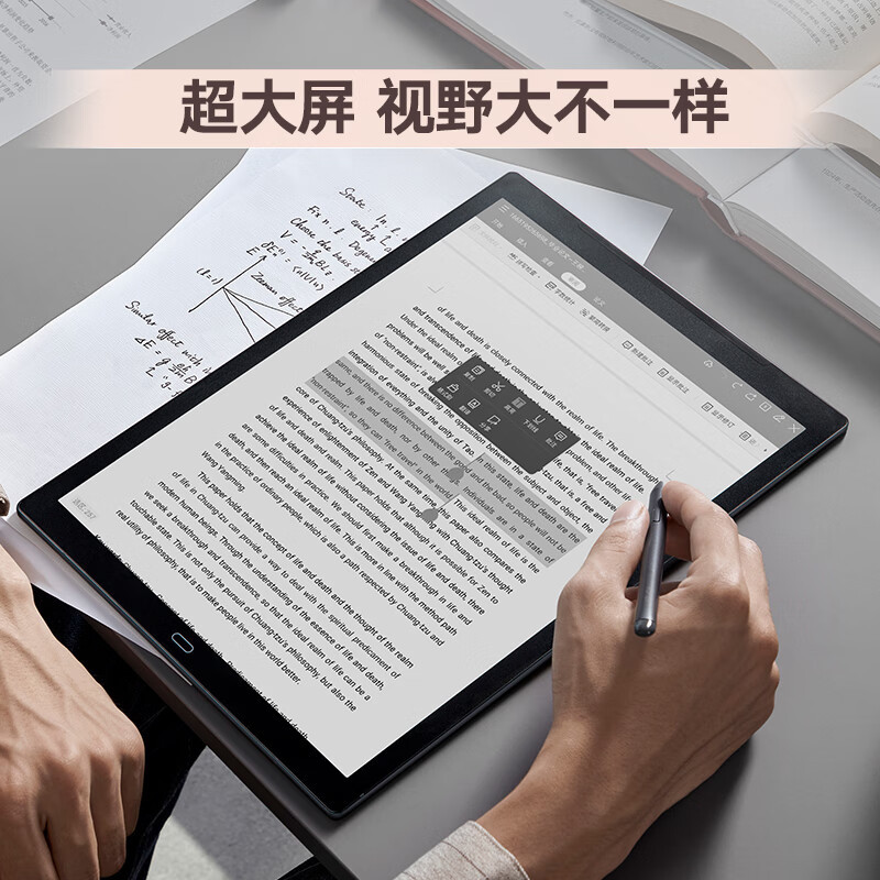 科大讯飞 智能办公本Max笔记本电子书阅读器13.3英寸超墨水屏电纸书 讯飞智能办公本MAX