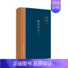 [正版] 钱穆作品精选:晚学盲言(上下册 精装版) 钱穆 (三联书店集萃钱穆八种著述精华 生活读书新知三联书店 书籍