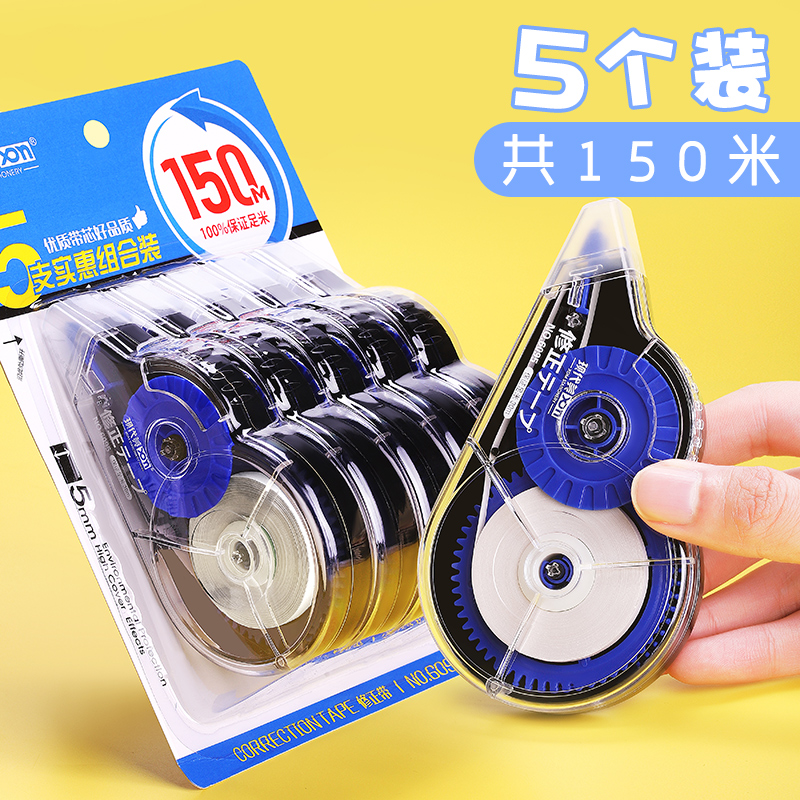 现代美(xdm)6095修正带保证足米150米大容量实惠装透明涂改带简约无印风学生用改正带初中生修改带5支装