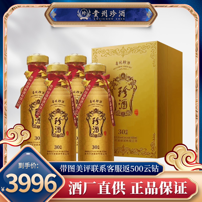 珍酒珍藏3053度酱香型500ml4瓶白酒礼盒装纯粮食贵州大曲坤沙酒酒中