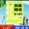 2020秋 凤凰阅读能力测评 一年级A版 1年级上学期 阅读能力测评 赠试卷 答案