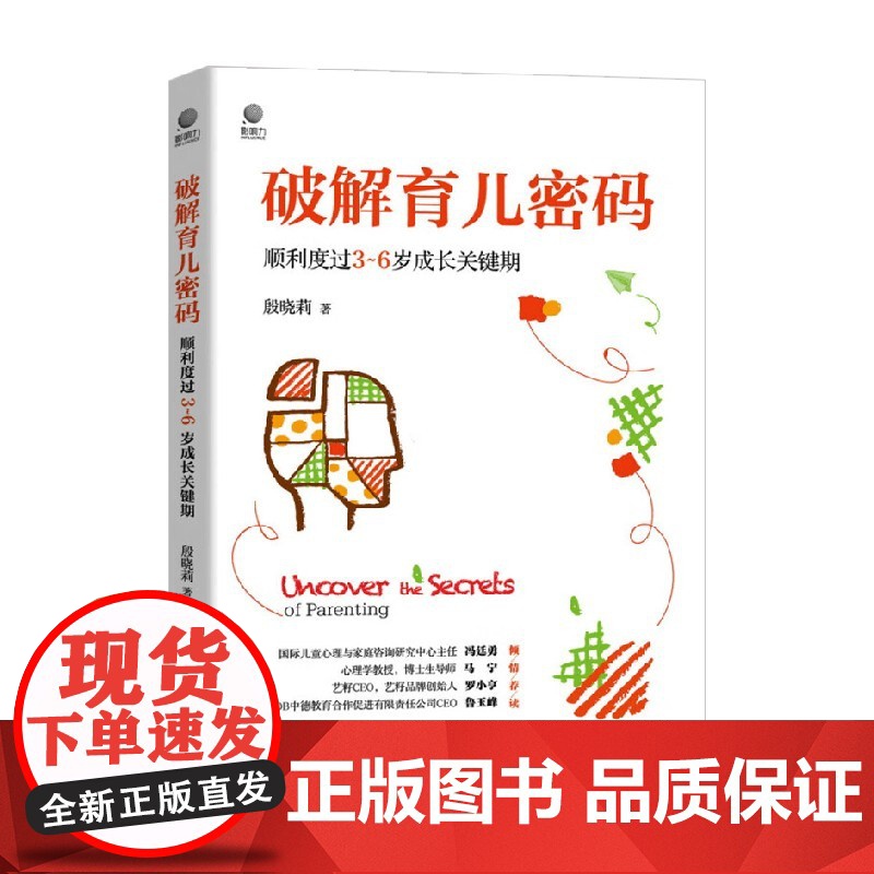 破解育儿密码 顺利度过3~6岁成长关键期 殷晓莉 著 家教高清大图