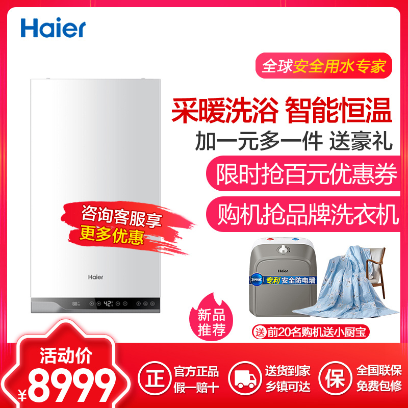 Haier/海尔燃气取暖炉LL1PBD20-HN1(20KW)燃气壁挂炉天然气采暖炉家用热水器地暖