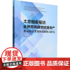 土地储备驱动全民所有自然资源资产多元价值实现的创新模式研究 柴铎 著 各部门经济经管、励志 正版图书籍