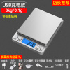 厨房秤烘培电子秤家用小型克称0.01精准称重食物秤克重定制 [充电款]3kg/0.1双托盘+刻度碗+量杯+防水贴+砝码
