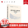 高校马克思主义理论学科发展报告(2022) 清华大学高校德育研究中心 清华大学马克思主义学院 主编 人民出版社店