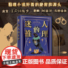 [余杭新华正版]迷人的推理 爱伦·坡著 约瑟夫·刘易斯·弗伦奇编 推理故事集收录13位开山派推理大师16篇故事 贵州人民