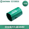 世达(SATA)双金属开孔器木工钻头开孔器金属木板打孔扩孔专用 双金属开孔器30MM