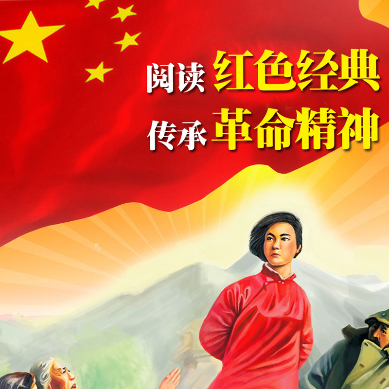 红色经典全10册 [正版]全套10册红色经典书籍小学生一二年级必读课外阅读老师儿童抗日革命英雄故事书小兵张嘎注音版闪闪的高清大图