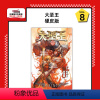 [正版]外图港版漫画大圣王 8 硬皮版 / 邱福龙 玉皇朝