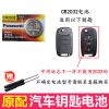 五菱宏光mini荣光v五菱面包车之光S1征程6376遥控器汽车钥匙电池 CR2032 (1粒装)送螺丝刀