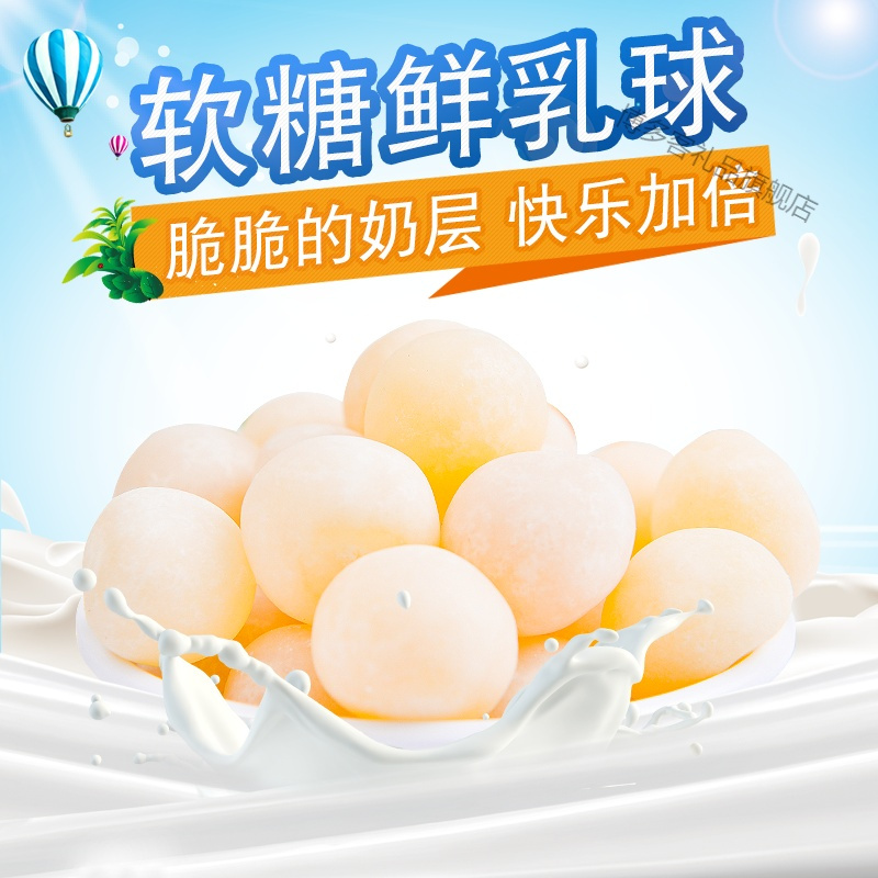 湛航脆皮鲜乳球软糖网红鲜奶球水果夹心小奶球200g奶糖