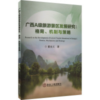 广西A级旅游景区发展研究:格局、机制与策略