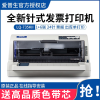 爱普生(EPSON) LQ-735KII 针式打印机 税控发票 出库单 票据 快递单连打 标配