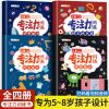 专注力训练36岁 找不同专注力训练 找不同练眼力专注力8到12岁 假一罚十 专注力训练 综合能力