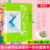 [新华书店旗舰店官方正版]致遗忘了我的你 张小娴著 张小娴长篇小说作品简体版 写给读者的一封长篇情书 七段故事七个念