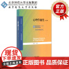 心理学通史(第2版)叶浩生 主编 普通高等教育精品教材 9787303241453 北京师范大学出版社 正版书籍