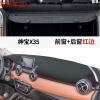 车巧 北汽绅宝X35仪表台避光垫X25中控遮阳防晒X55装饰汽车用品X65改装 绅宝X35[皮革红线]前窗垫+后窗垫