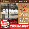 负动产时代 众人趋之若鹜的房产和土地为何会沦为避之唯恐不及的烫手山芋 直击日本国民热议话题 房地产贬值楼市调控日本经济形