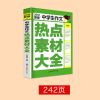 2021-2022年度中考满分作文书优秀获奖作文 初中学生热点素材作文 2018版热点素材大全