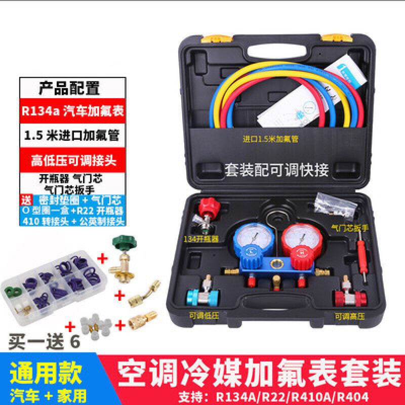 空调加氟表 雪种压力表冷媒双表阀家用维修工具R12 22 R134A R410 通用套装可调车用+定/变频空调