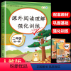 语文 [正版]小学二年级阅读理解专项训练书人教版课外阅读强化训练题语文2上册下册同步看图写话作文与写作每日一练暑假阅读二