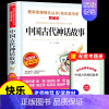 [单册]中国古代神话故事 [正版]全套4册 中国古代神话故事四年级上册阅读课外书必读的书目世界经典神话与英雄传说古希腊山