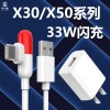 以驰VIVOX30Pro充电器头vivox50Pro手机闪充数据线33W瓦X50快充充|33W闪充头+胶囊线[2米]