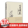 [正版书籍]问道北大--于仲达的新思考与批判