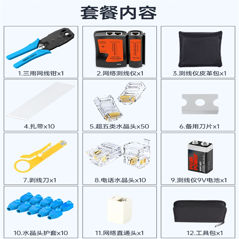 网线钳套装藤印象家用五类六类七类专业级压线钳接头钳网络夹线工具钳子宽带_三用网线钳20颗水晶头对接头10个护套刀片
