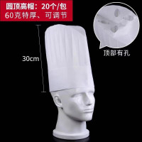 厨师高帽 20只 高30CM
