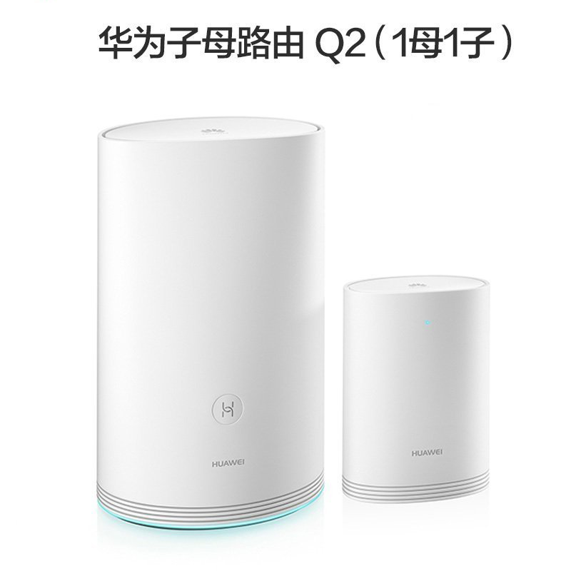 华为(HUAWEI)路由器Q2 Pro (1母1子) 新一代子母路由1200Mbps/全千兆/全户型高速WiFi覆盖/支持1拖15/无线穿墙无线路由器