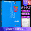 [高中卷3]三角函数 高中通用 [正版]奥数小丛书高中版 第三版高中卷AB辑1-18全套装 蓝皮书本中学生竞赛奥赛培优数