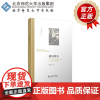 遇见黄东 18—19世纪珠江口的小人物与大世界 9787303271672 程美宝 著 历史人类学小丛书 北京师范大学
