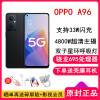 [送耳机壳膜]OPPO A96 12GB+256GB 夜梦晚星 骁龙695芯片 全网5G 双卡 拍照美颜手机