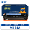 旗胜 硒鼓M154A 蓝色支