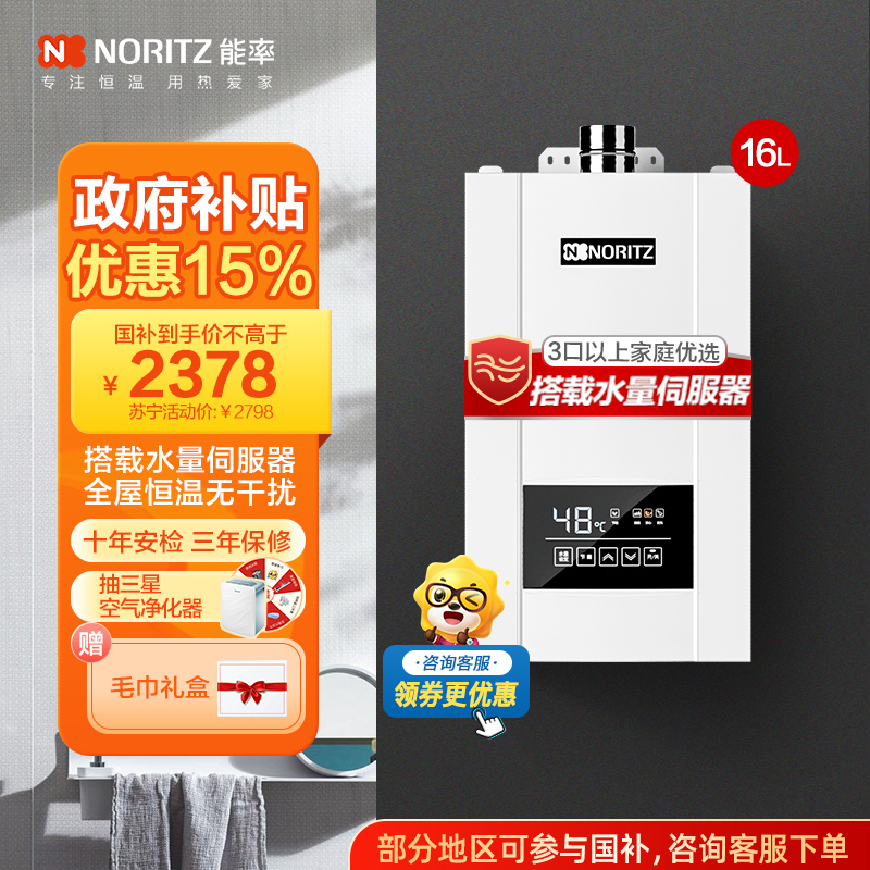 能率(NORITZ)16升燃?xì)鉄崴?GQ-16E4AFEX(天然氣)(JSQ31-E4)高端恒溫 水量伺服器 一鍵節(jié)能