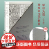 [附赠笔记本]正版 学以为己:传统中国的教育 上下全2册 李弘祺著 中国教育研究 第十三届文津奖获奖图书 华东师范大学出